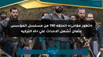 «تطور مفاجئ» الحلقة 190 من مسلسل المؤسس عثمان تُشعل الأحداث على atv التركية